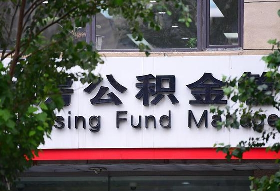 广西公积金-高安公积金代办平台